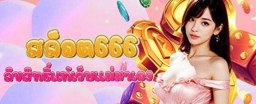 โบนัสชวนเพื่อน รับเครดิตเพิ่ม 500 บาท